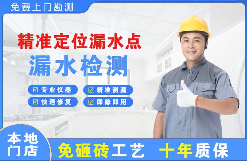 永兴精准测漏点